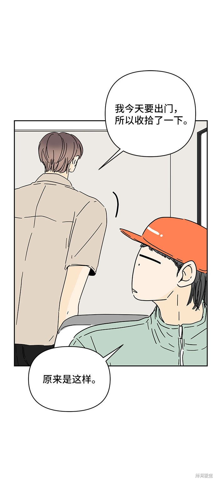 《夏日限定男生》漫画最新章节第37话免费下拉式在线观看章节第【41】张图片