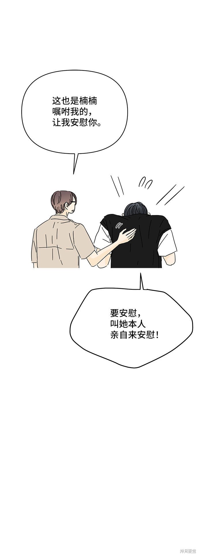 《夏日限定男生》漫画最新章节第37话免费下拉式在线观看章节第【67】张图片