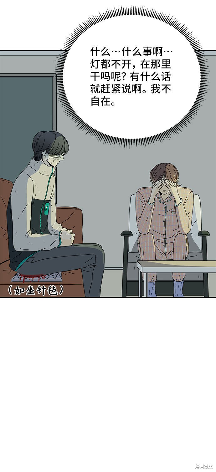 《夏日限定男生》漫画最新章节第4话免费下拉式在线观看章节第【60】张图片