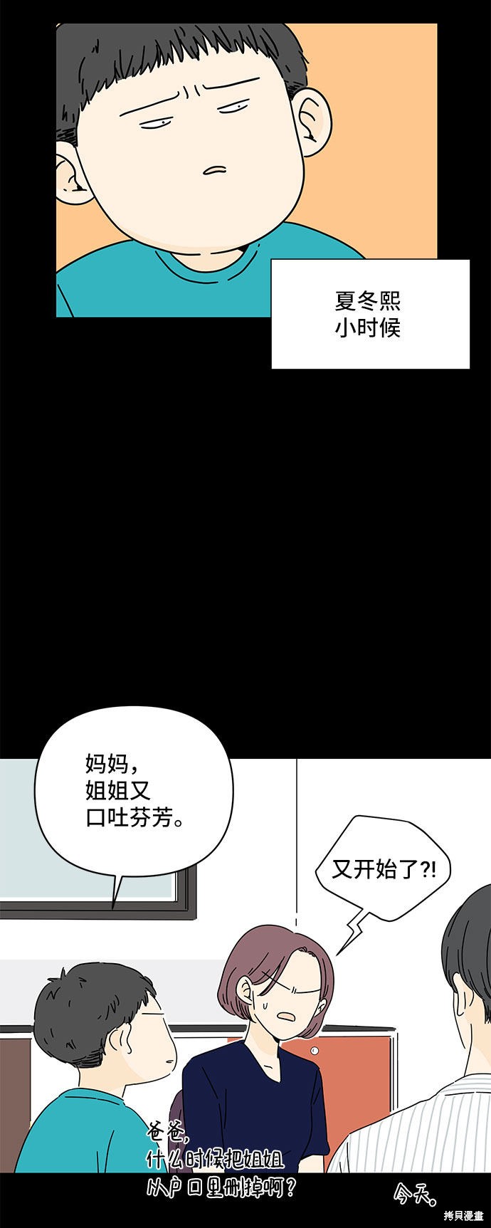 《夏日限定男生》漫画最新章节第2话免费下拉式在线观看章节第【17】张图片