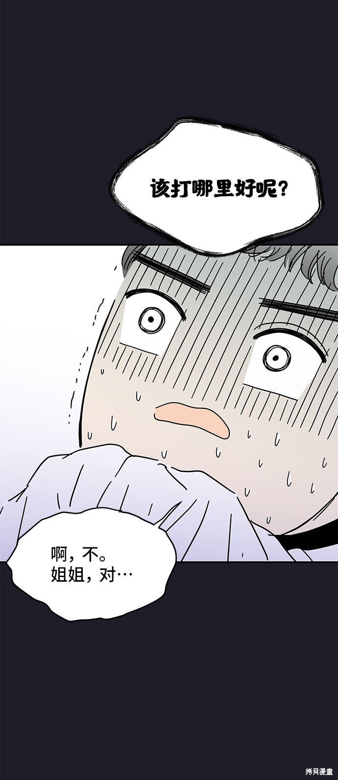 《夏日限定男生》漫画最新章节第9话免费下拉式在线观看章节第【38】张图片