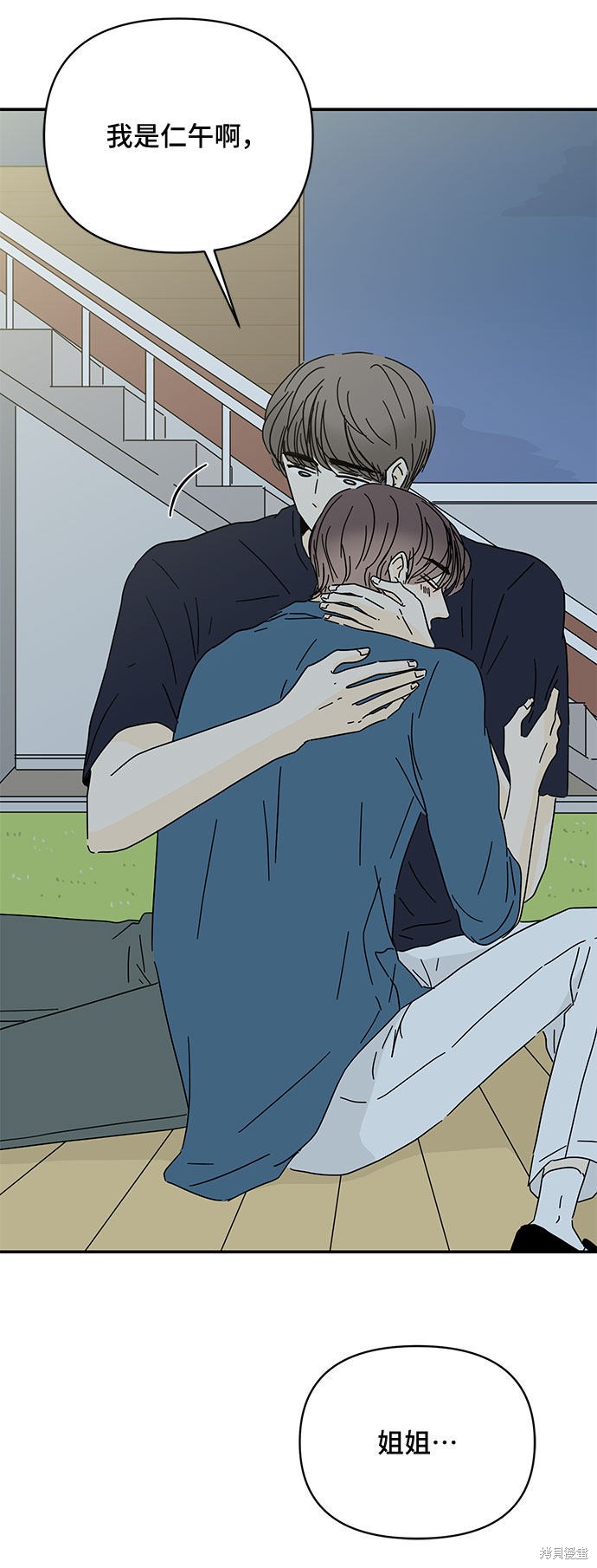 《夏日限定男生》漫画最新章节第40话免费下拉式在线观看章节第【77】张图片