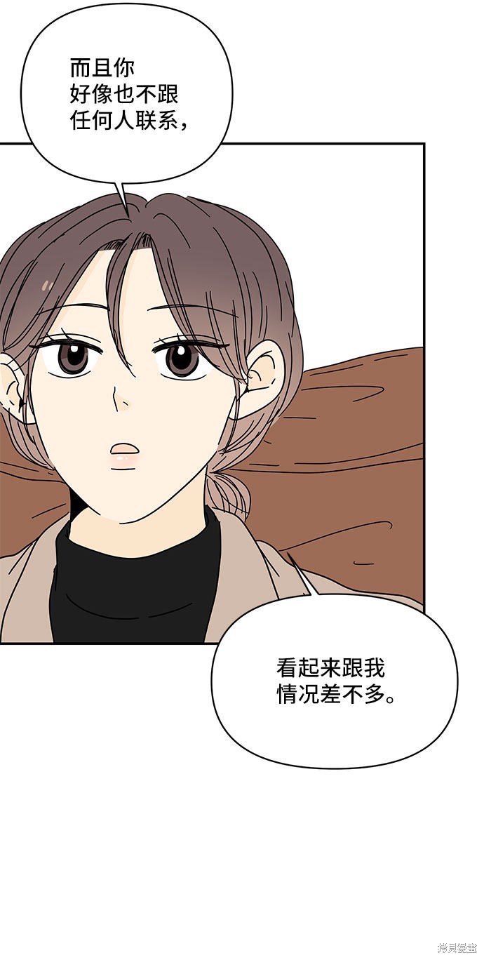 《夏日限定男生》漫画最新章节第11话免费下拉式在线观看章节第【45】张图片