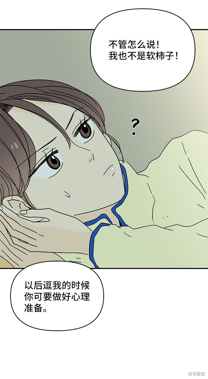 《夏日限定男生》漫画最新章节第26话免费下拉式在线观看章节第【13】张图片