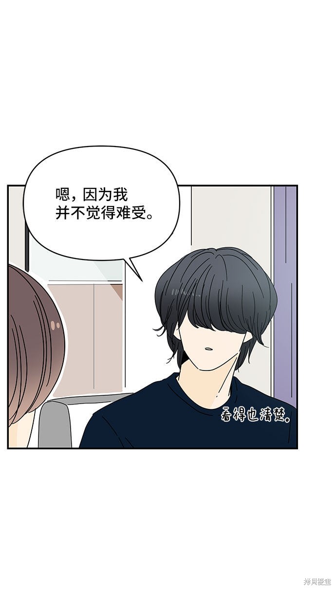 《夏日限定男生》漫画最新章节第5话免费下拉式在线观看章节第【26】张图片