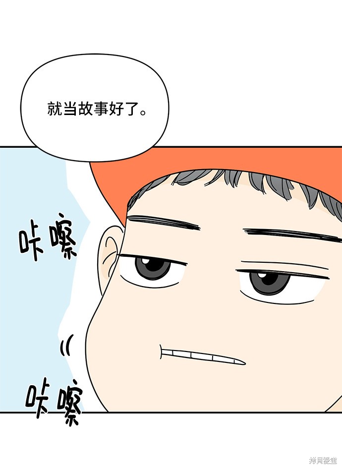 《夏日限定男生》漫画最新章节第38话免费下拉式在线观看章节第【40】张图片