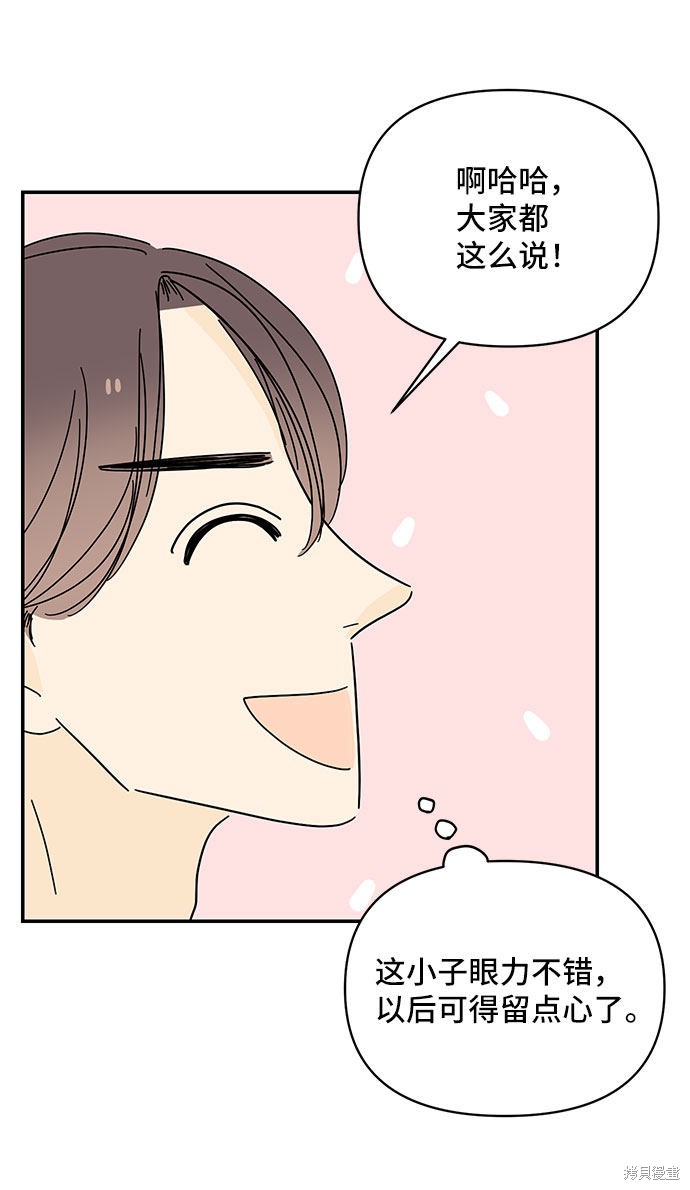 《夏日限定男生》漫画最新章节第35话免费下拉式在线观看章节第【4】张图片