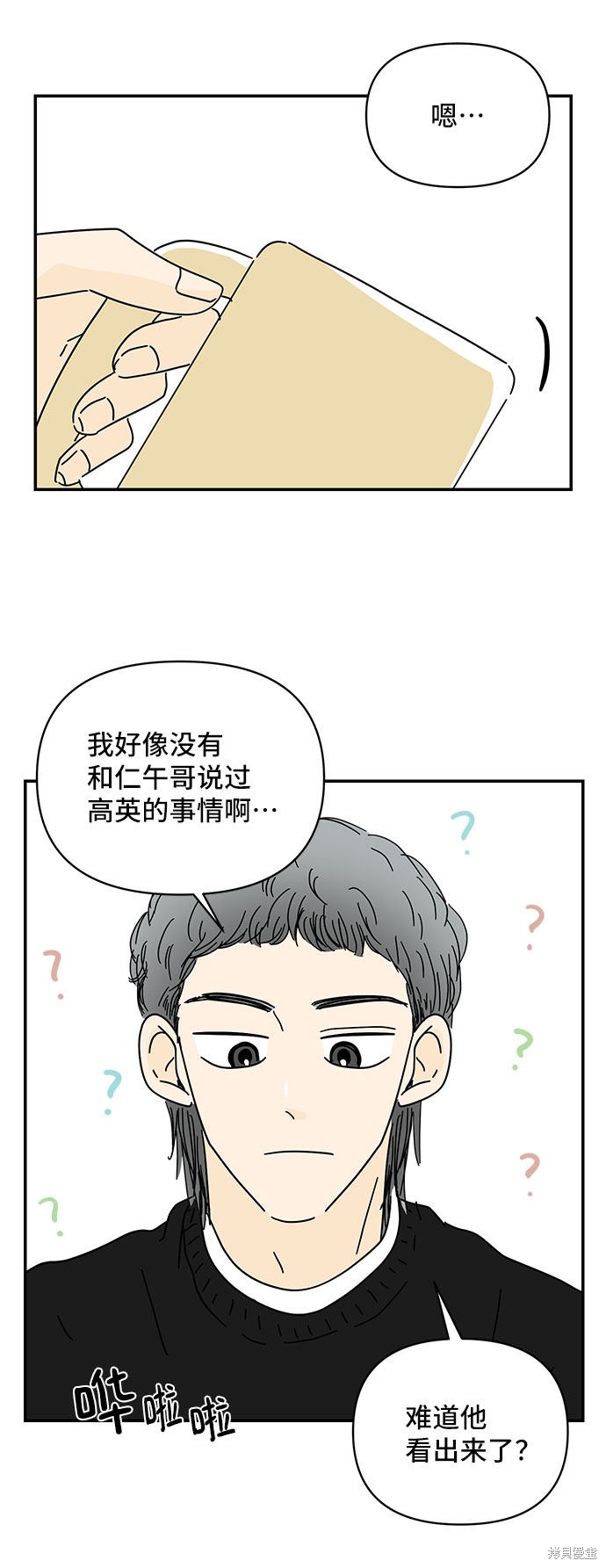 《夏日限定男生》漫画最新章节第26话免费下拉式在线观看章节第【41】张图片