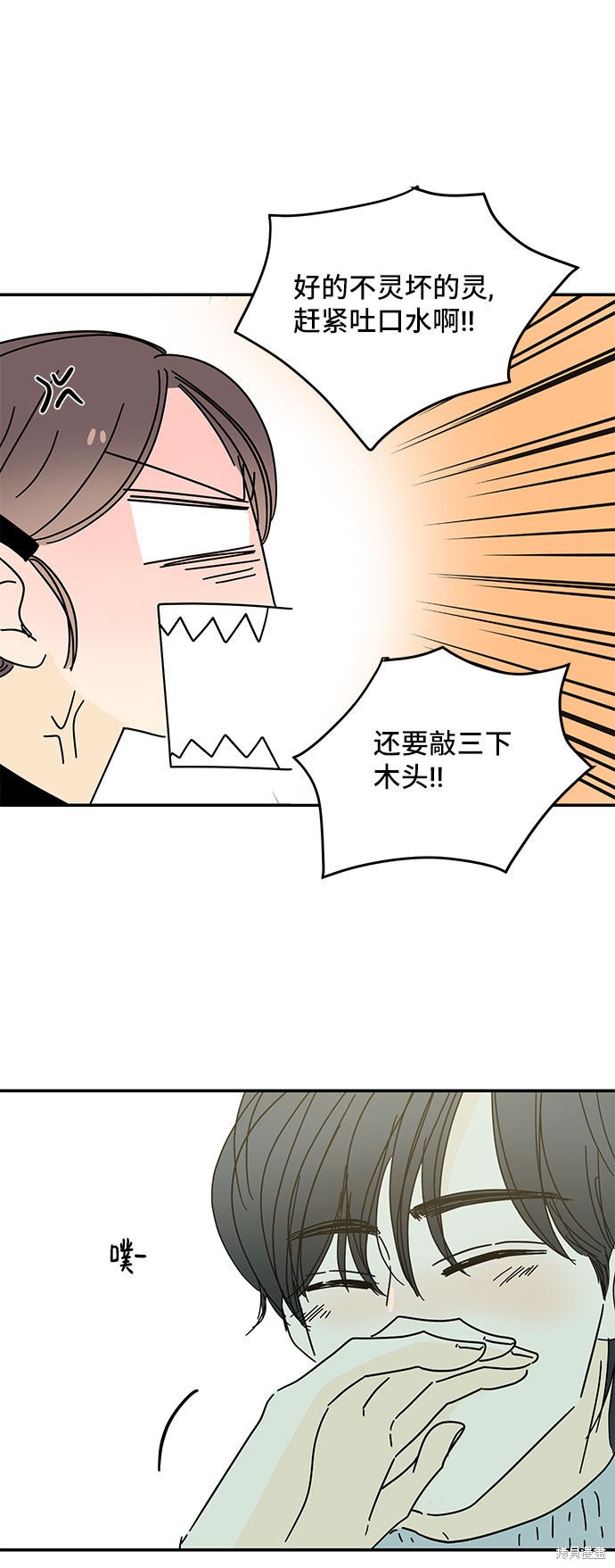 《夏日限定男生》漫画最新章节第28话免费下拉式在线观看章节第【43】张图片