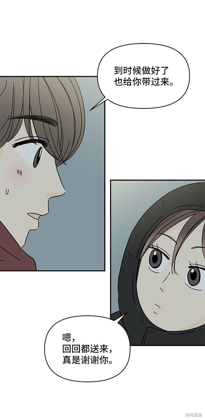 《夏日限定男生》漫画最新章节第16话免费下拉式在线观看章节第【56】张图片