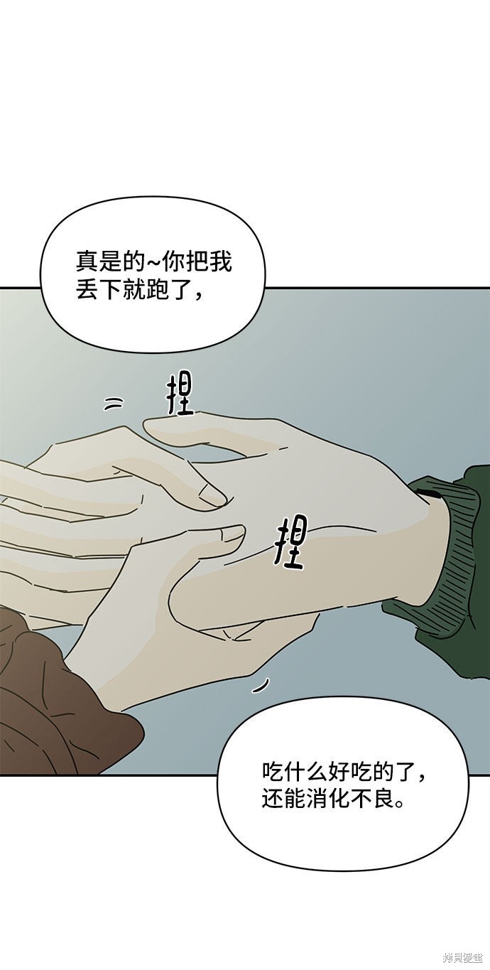 《夏日限定男生》漫画最新章节第14话免费下拉式在线观看章节第【71】张图片