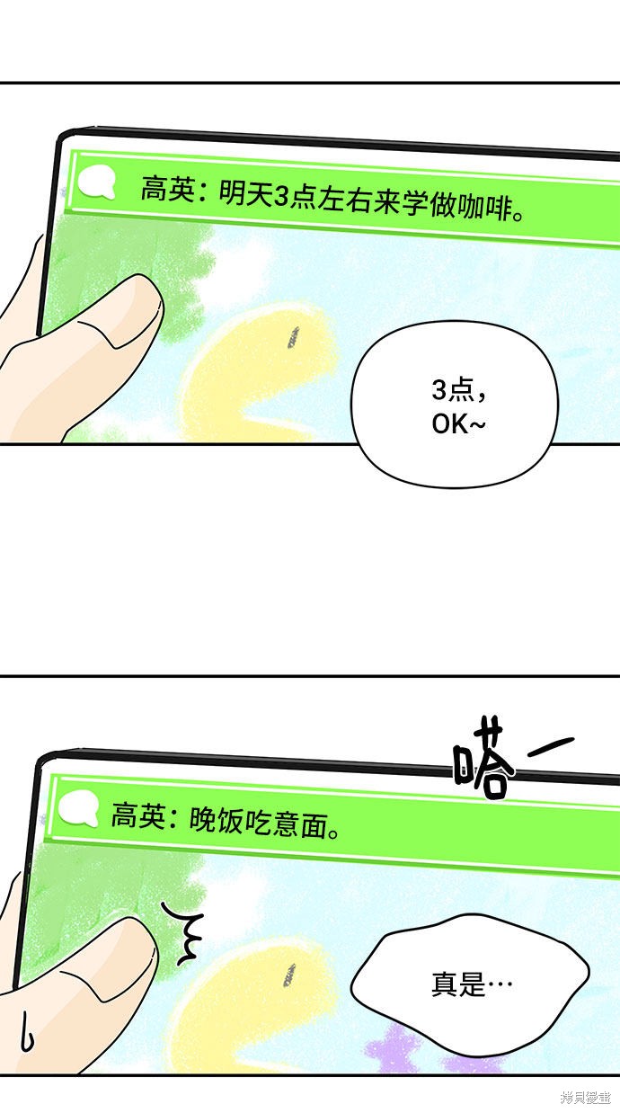 《夏日限定男生》漫画最新章节第34话免费下拉式在线观看章节第【35】张图片