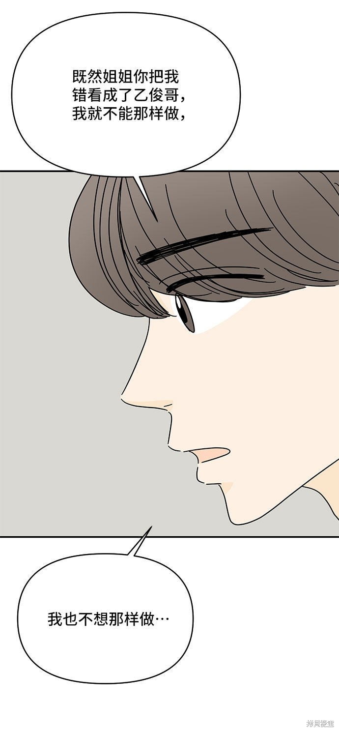 《夏日限定男生》漫画最新章节第42话免费下拉式在线观看章节第【45】张图片