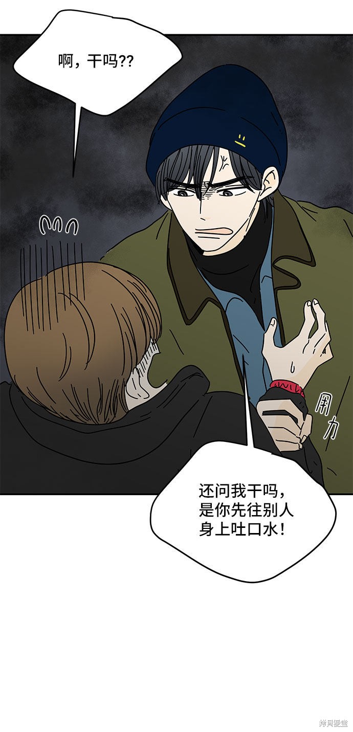 《夏日限定男生》漫画最新章节第13话免费下拉式在线观看章节第【50】张图片