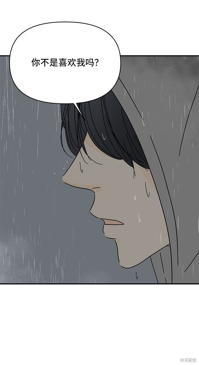 《夏日限定男生》漫画最新章节第44话免费下拉式在线观看章节第【55】张图片