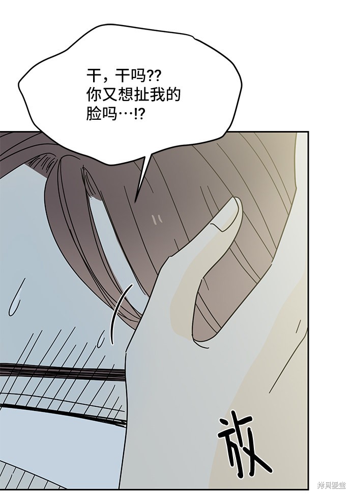 《夏日限定男生》漫画最新章节第38话免费下拉式在线观看章节第【87】张图片