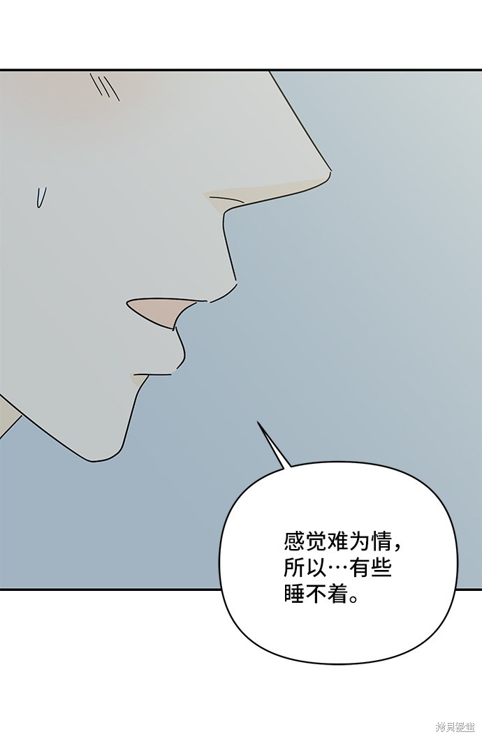 《夏日限定男生》漫画最新章节第38话免费下拉式在线观看章节第【61】张图片