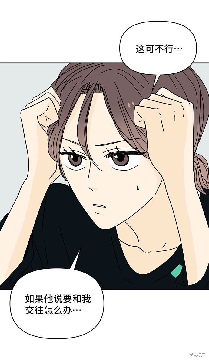 《夏日限定男生》漫画最新章节第34话免费下拉式在线观看章节第【10】张图片