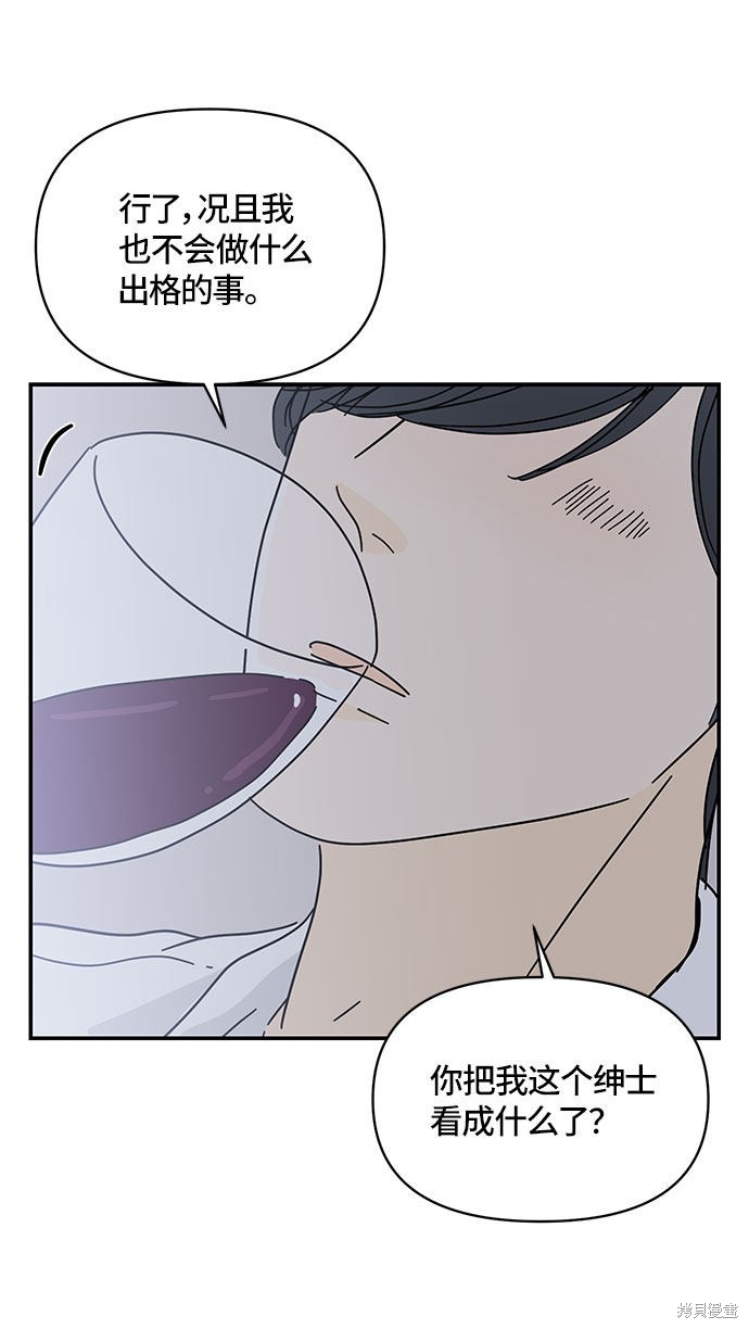 《夏日限定男生》漫画最新章节第32话免费下拉式在线观看章节第【43】张图片