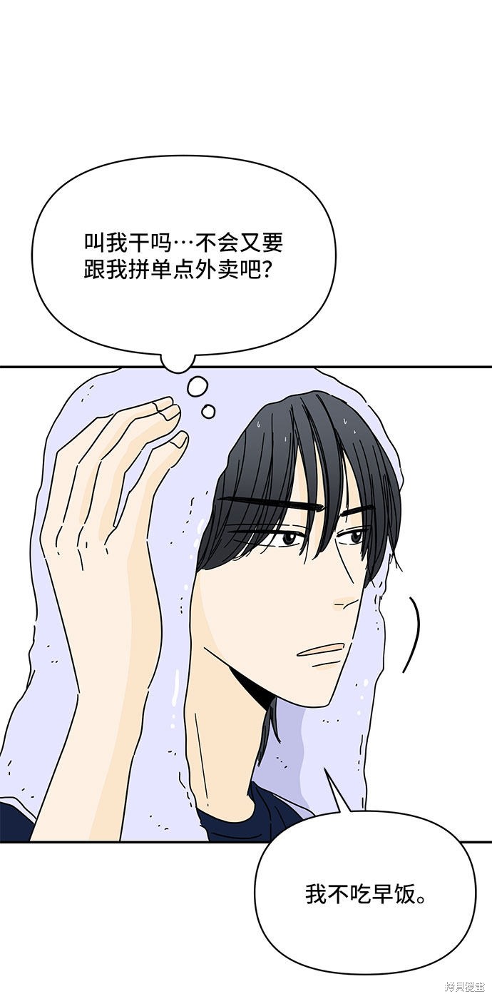 《夏日限定男生》漫画最新章节第11话免费下拉式在线观看章节第【34】张图片