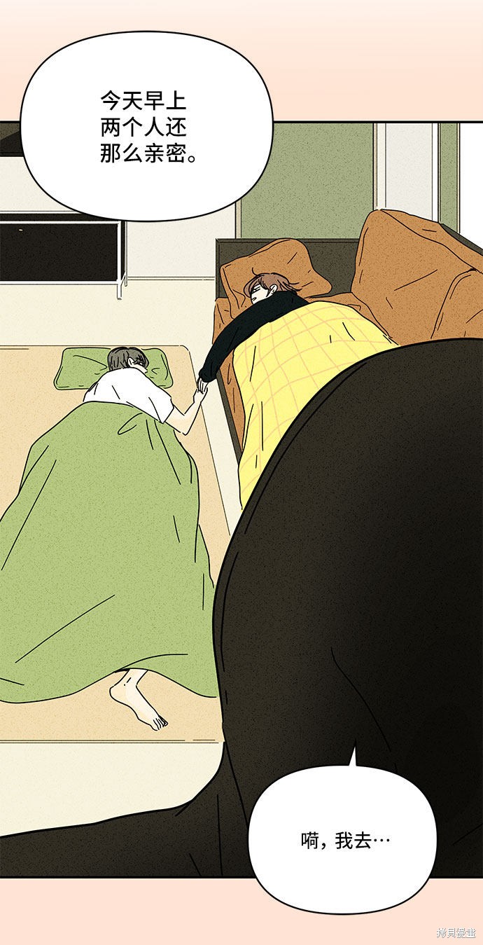 《夏日限定男生》漫画最新章节第34话免费下拉式在线观看章节第【41】张图片