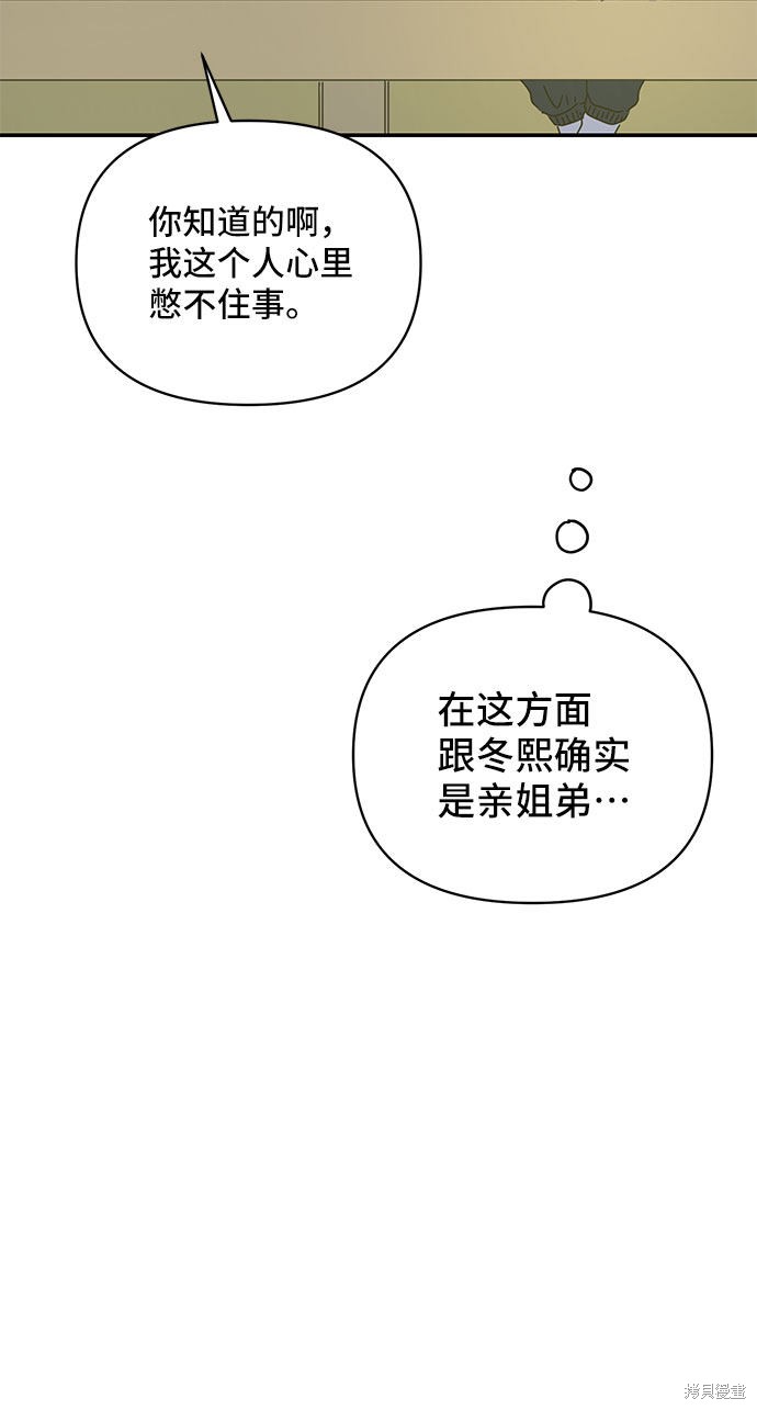 《夏日限定男生》漫画最新章节第10话免费下拉式在线观看章节第【36】张图片