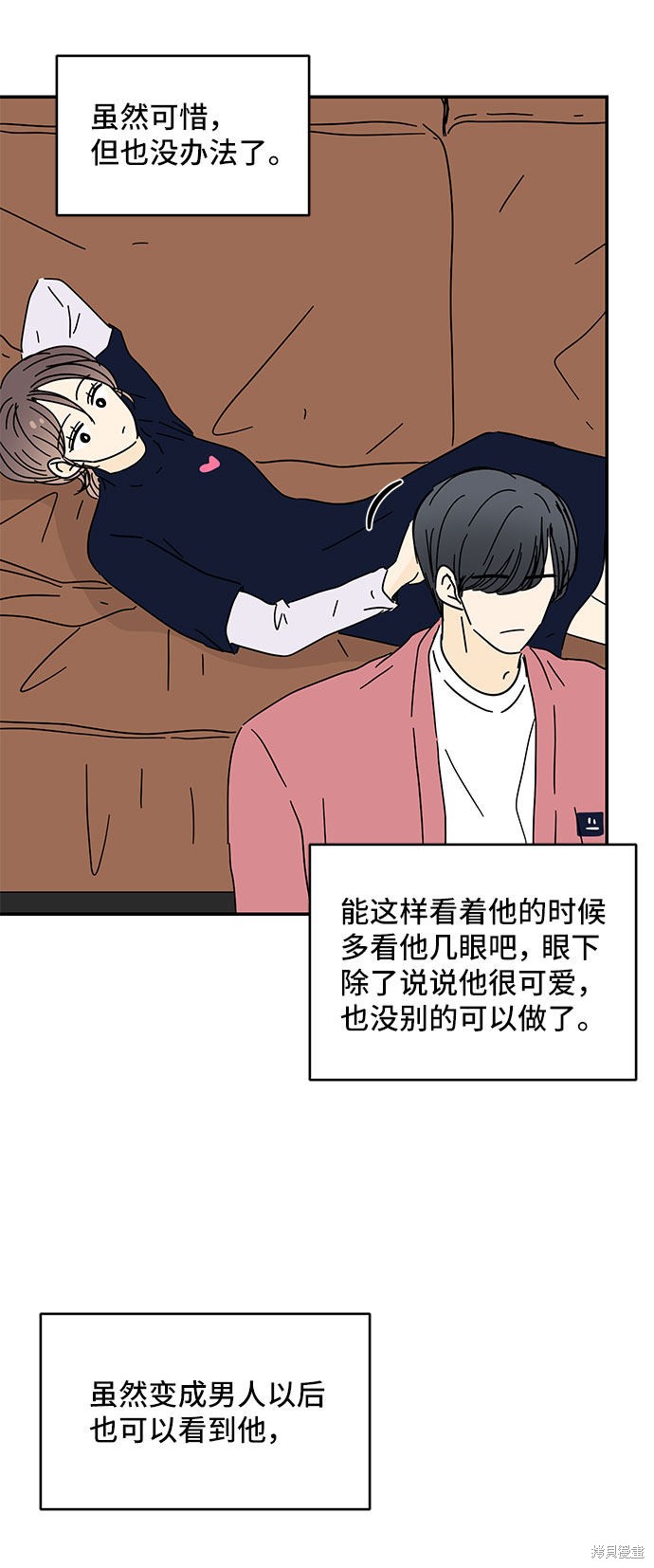 《夏日限定男生》漫画最新章节第31话免费下拉式在线观看章节第【35】张图片