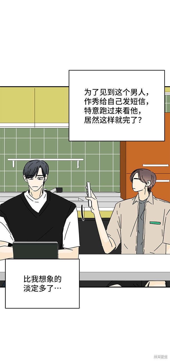 《夏日限定男生》漫画最新章节第37话免费下拉式在线观看章节第【49】张图片