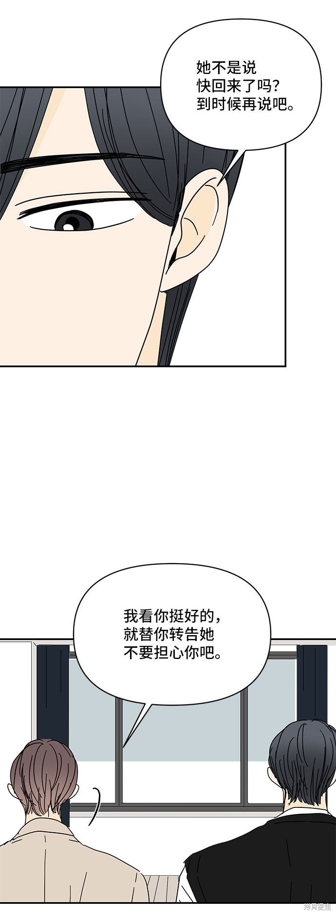 《夏日限定男生》漫画最新章节第37话免费下拉式在线观看章节第【51】张图片