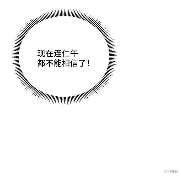 《夏日限定男生》漫画最新章节第36话免费下拉式在线观看章节第【76】张图片