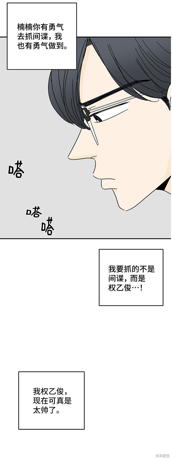 《夏日限定男生》漫画最新章节第37话免费下拉式在线观看章节第【26】张图片