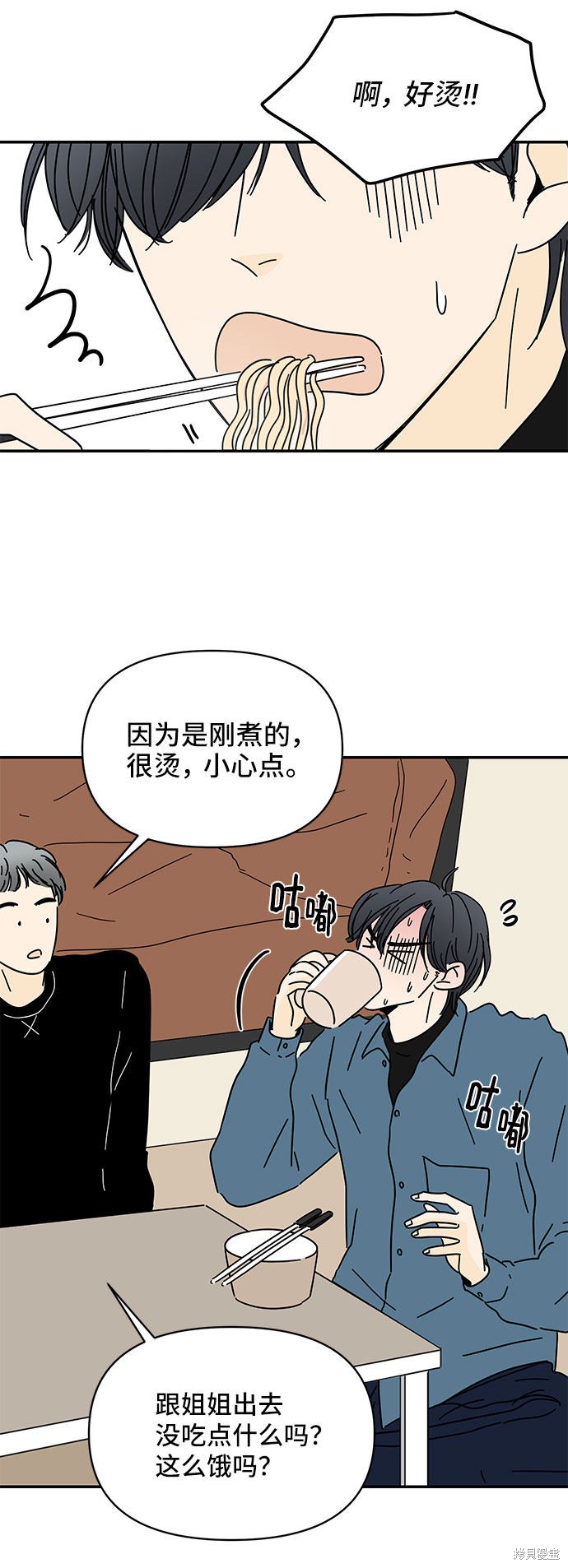 《夏日限定男生》漫画最新章节第14话免费下拉式在线观看章节第【31】张图片