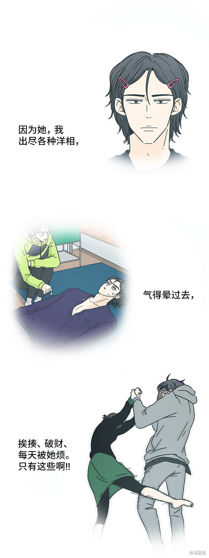 《夏日限定男生》漫画最新章节第21话免费下拉式在线观看章节第【30】张图片