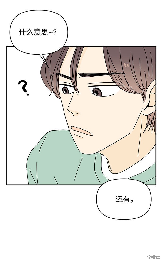 《夏日限定男生》漫画最新章节第36话免费下拉式在线观看章节第【61】张图片