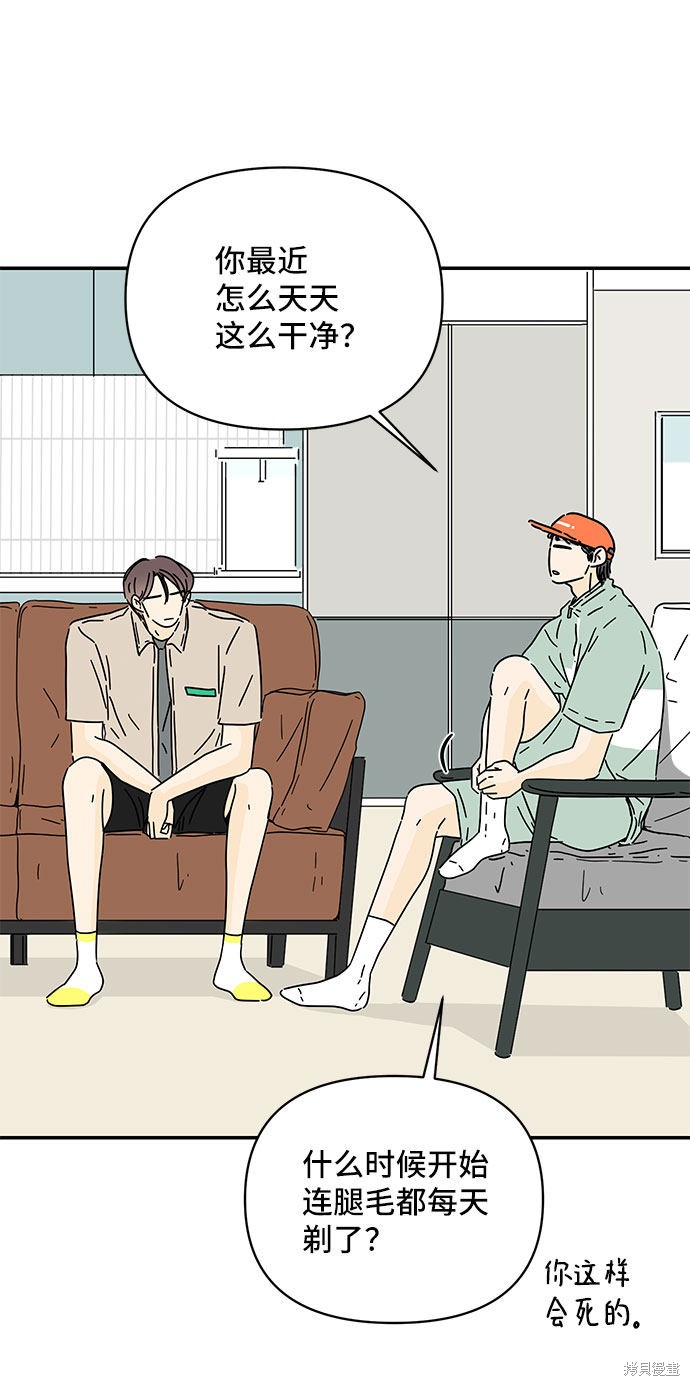 《夏日限定男生》漫画最新章节第37话免费下拉式在线观看章节第【39】张图片