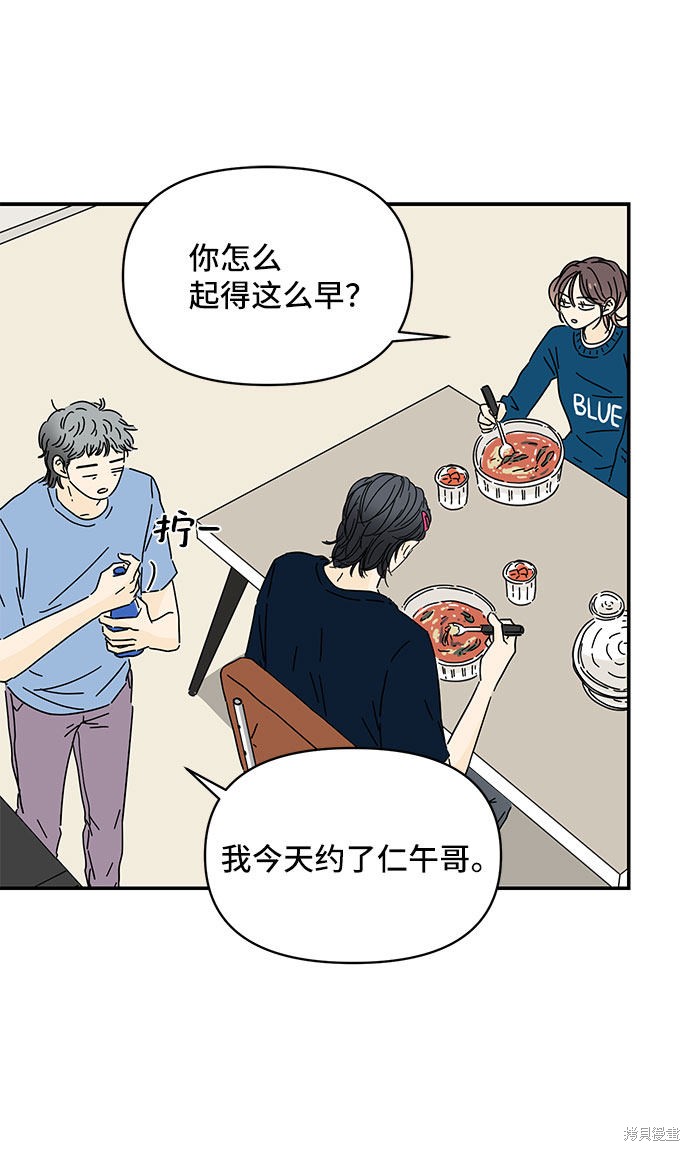 《夏日限定男生》漫画最新章节第5话免费下拉式在线观看章节第【64】张图片