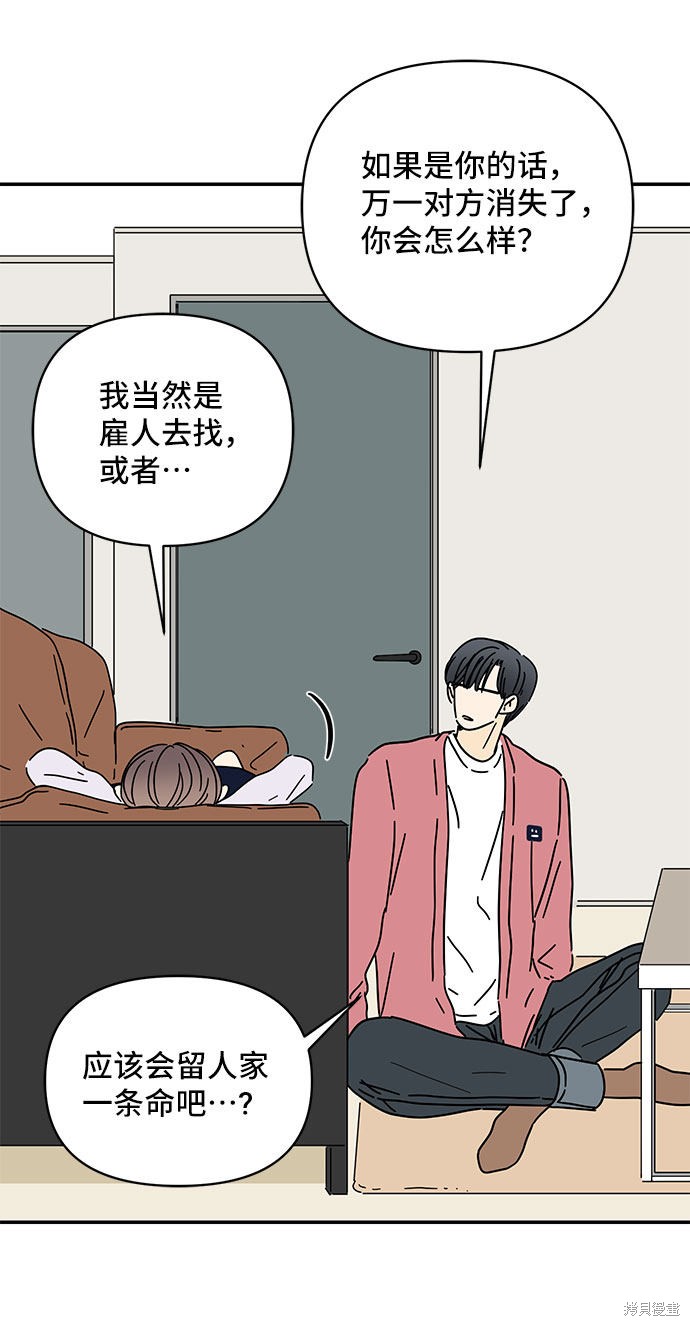 《夏日限定男生》漫画最新章节第31话免费下拉式在线观看章节第【16】张图片