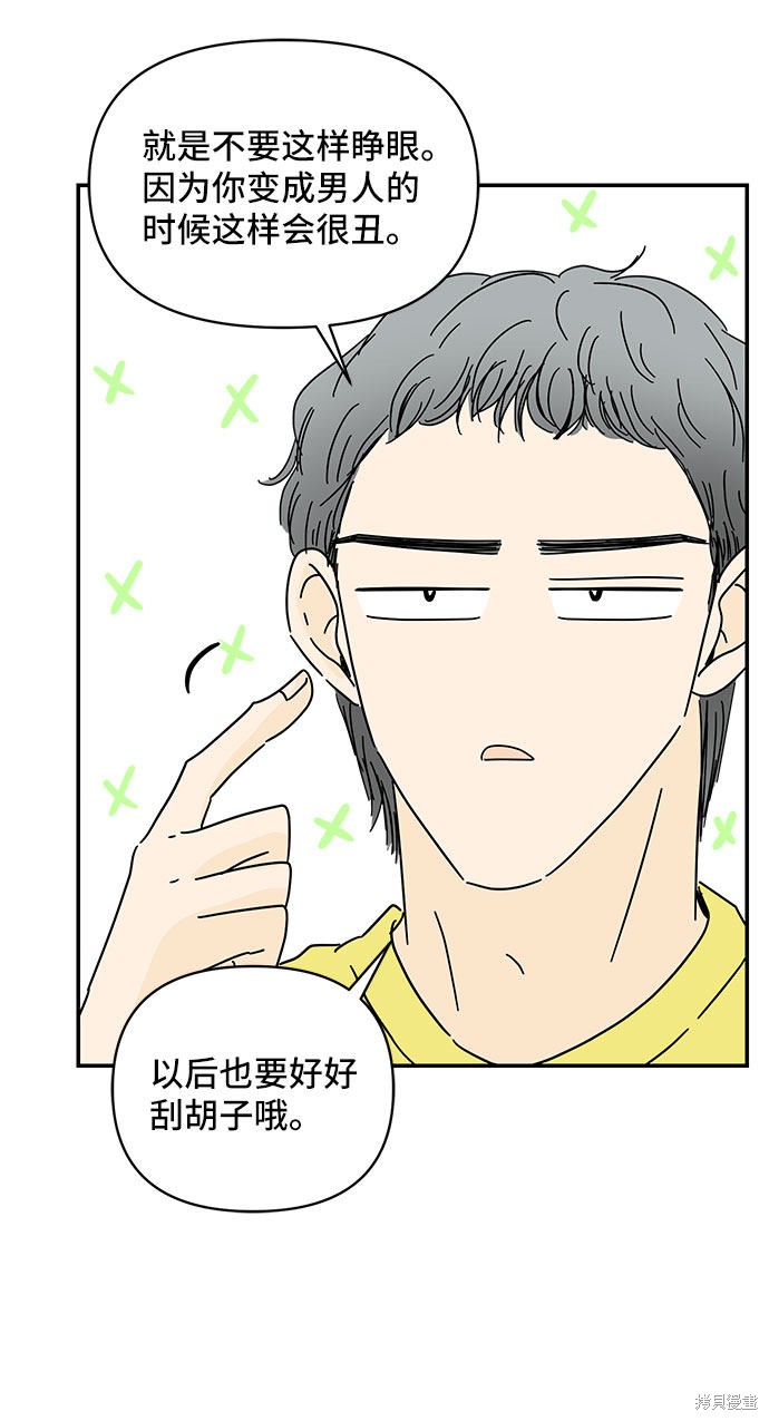 《夏日限定男生》漫画最新章节第34话免费下拉式在线观看章节第【58】张图片