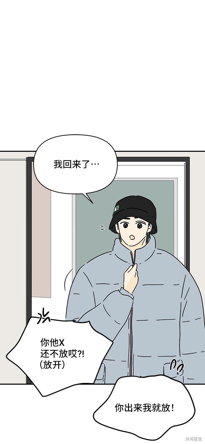 《夏日限定男生》漫画最新章节第15话免费下拉式在线观看章节第【72】张图片