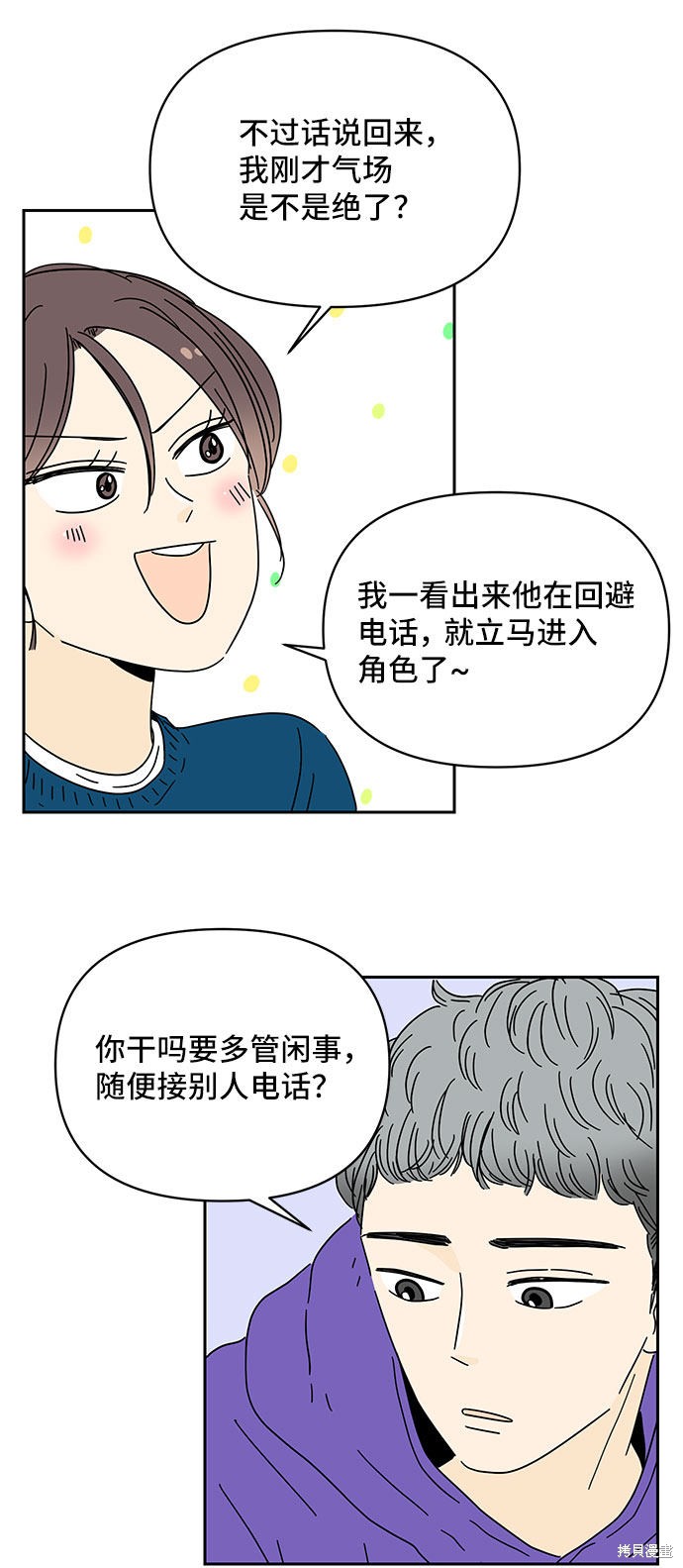 《夏日限定男生》漫画最新章节第6话免费下拉式在线观看章节第【19】张图片