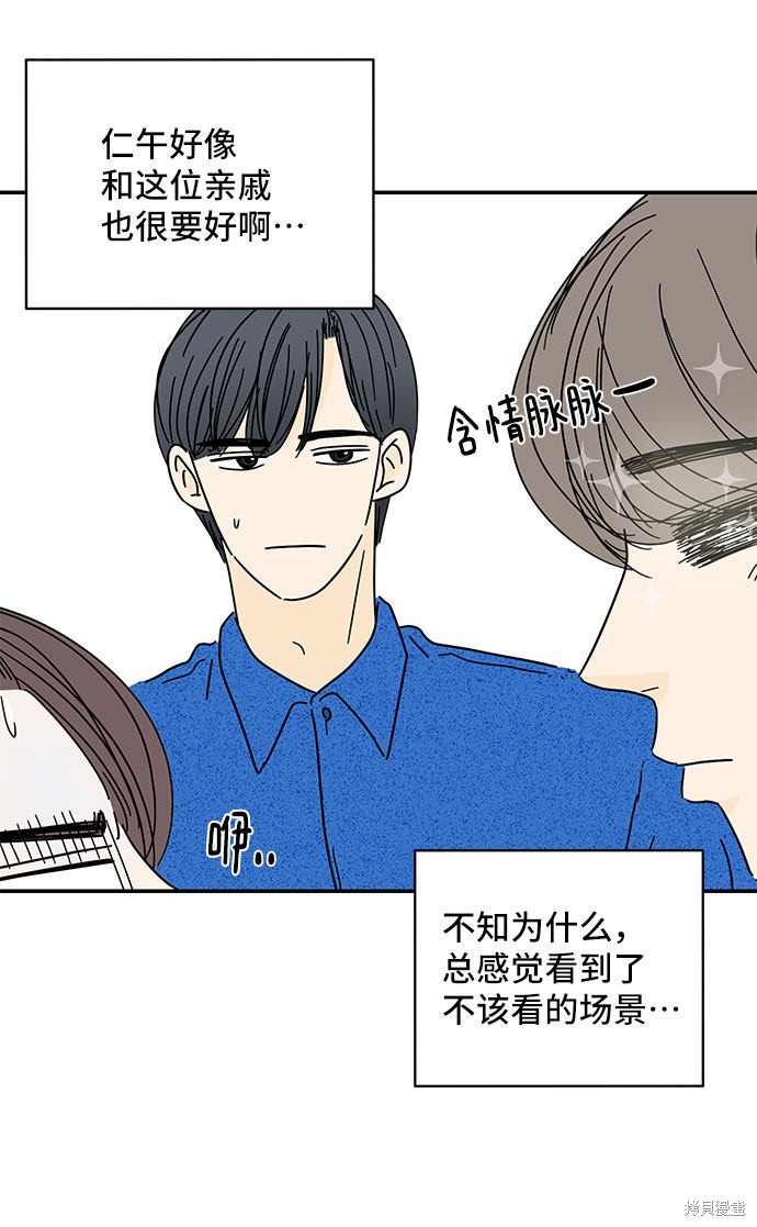 《夏日限定男生》漫画最新章节第35话免费下拉式在线观看章节第【60】张图片