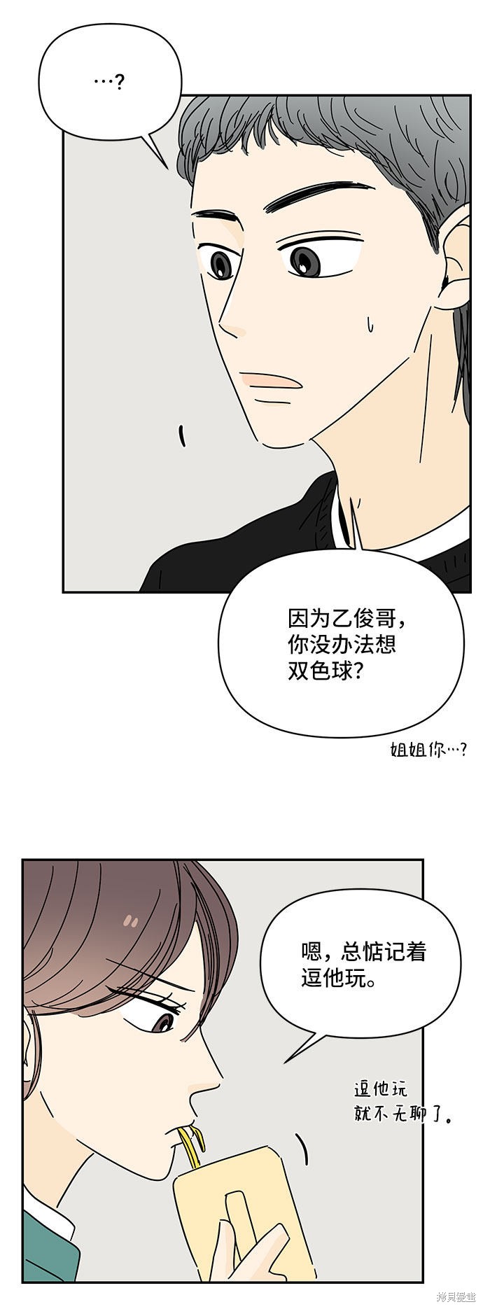 《夏日限定男生》漫画最新章节第26话免费下拉式在线观看章节第【31】张图片