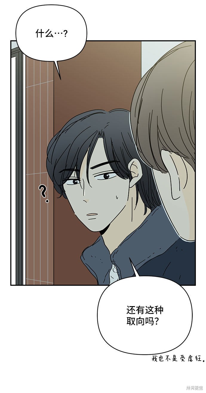 《夏日限定男生》漫画最新章节第22话免费下拉式在线观看章节第【49】张图片