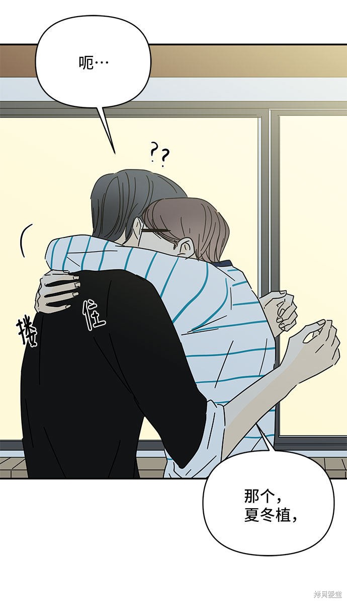 《夏日限定男生》漫画最新章节第39话免费下拉式在线观看章节第【32】张图片