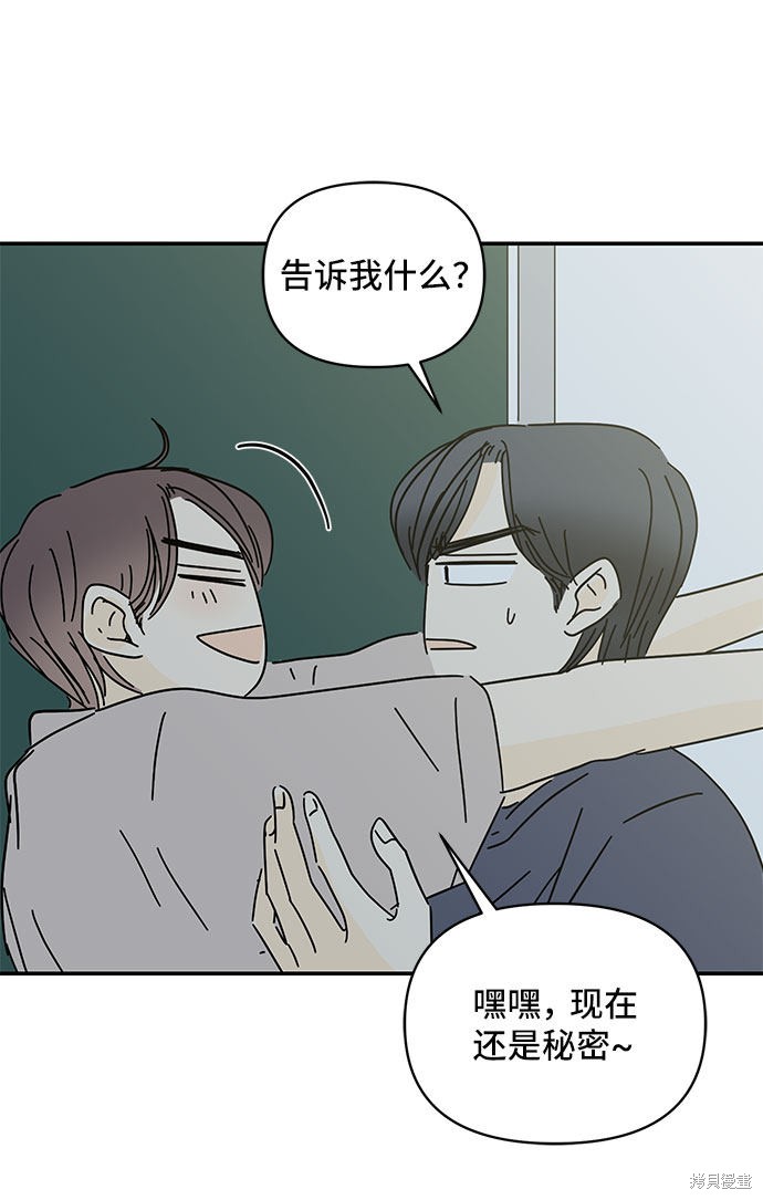 《夏日限定男生》漫画最新章节第41话免费下拉式在线观看章节第【74】张图片