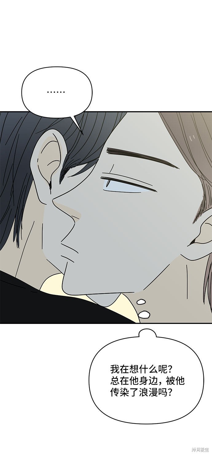 《夏日限定男生》漫画最新章节第39话免费下拉式在线观看章节第【29】张图片