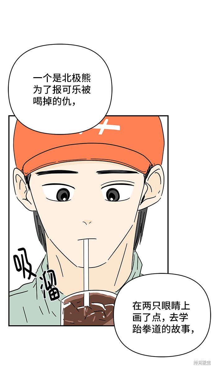 《夏日限定男生》漫画最新章节第38话免费下拉式在线观看章节第【27】张图片