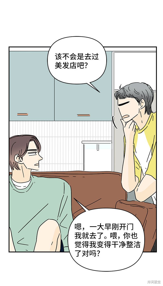 《夏日限定男生》漫画最新章节第34话免费下拉式在线观看章节第【54】张图片