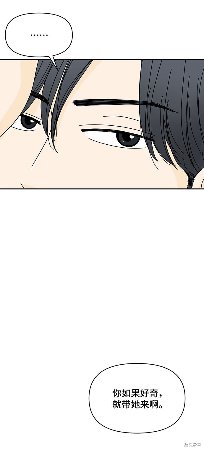 《夏日限定男生》漫画最新章节第40话免费下拉式在线观看章节第【14】张图片