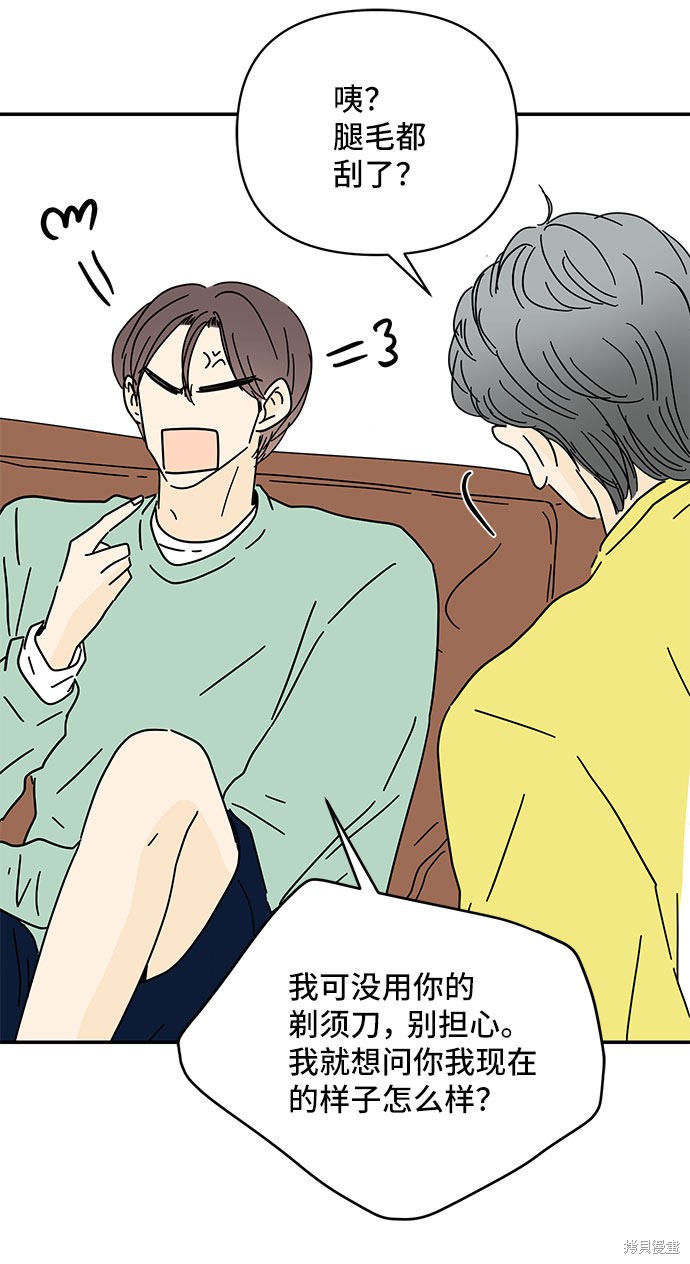 《夏日限定男生》漫画最新章节第34话免费下拉式在线观看章节第【56】张图片